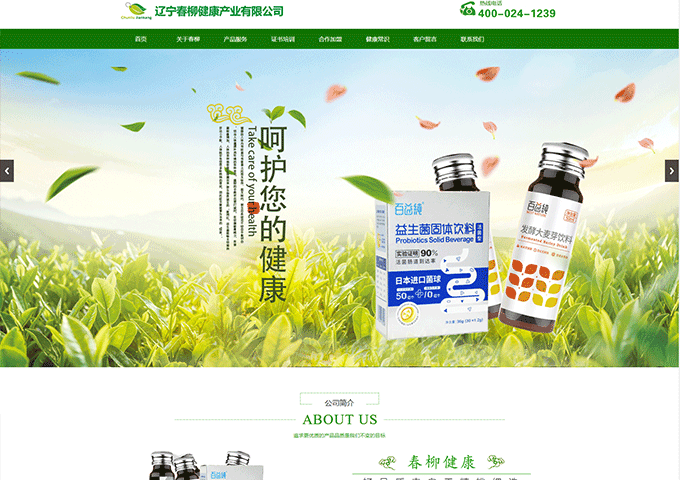 遼寧春柳健康產(chǎn)業(yè)有限公司！